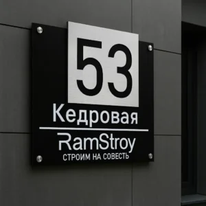 Адресная табличка "LOGO"