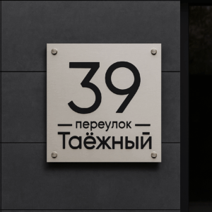 Адресная табличка  "СОЧИ"