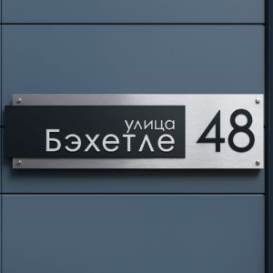 Адресная табличка "Волга"