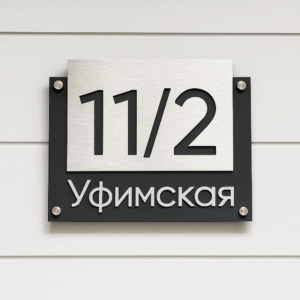 адресная табличка "UFA"